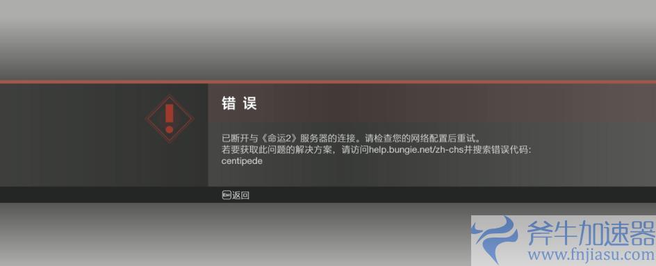  命运2登录障碍一扫而光：Centipede错误代码与更新冲突终极解决方案